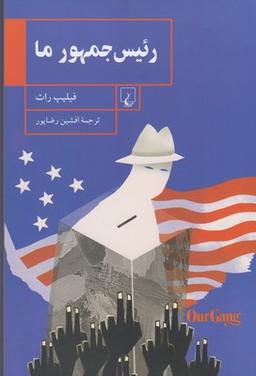 عکس رئیس‌جمهور ما