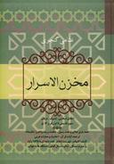 عکس مخزن‌الاسرار