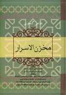 عکس مخزن‌الاسرار