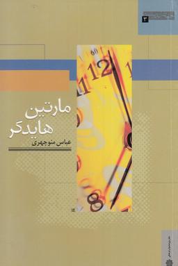 عکس مارتین هایدگر