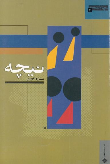 عکس نیچه