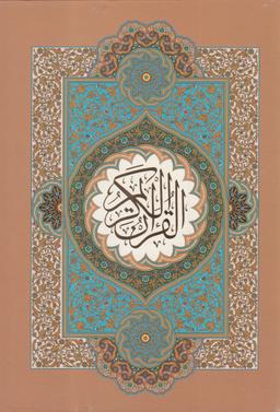 عکس قرآن