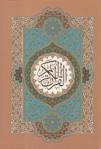 عکس قرآن