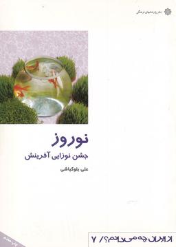 عکس نوروز