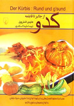 عکس کدو