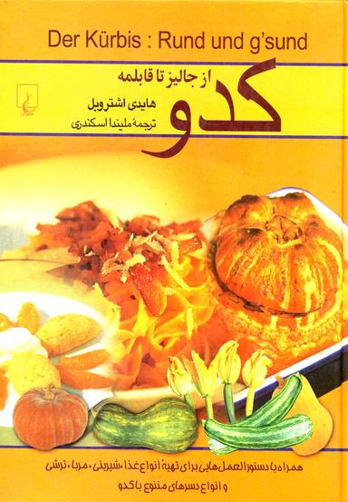 عکس کدو