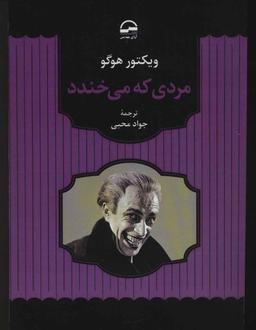 عکس مردی که می‌خندد