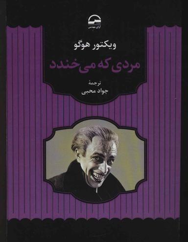 عکس مردی که می‌خندد