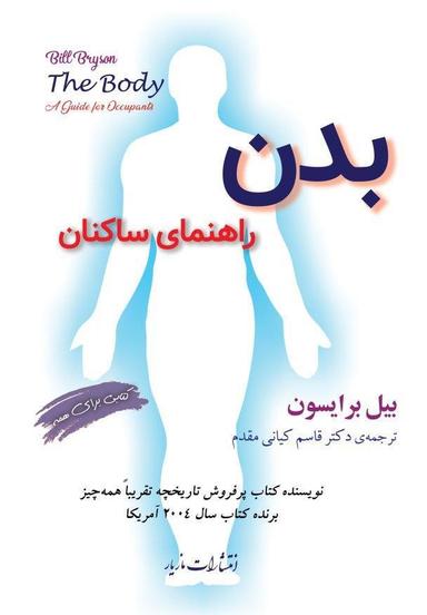 عکس بدن: راهنمای ساکنان