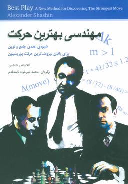 عکس مهندسی بهترین حرکت
