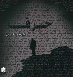 عکس حرف