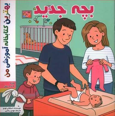 عکس بچه جدید