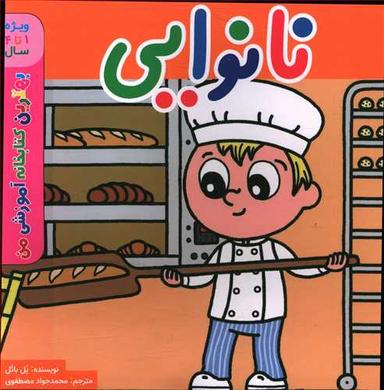 عکس نانوایی