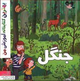 عکس جنگل