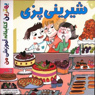 عکس شیرینی‌پزی