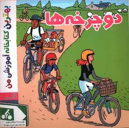 عکس دوچرخه‌ها