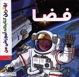 عکس فضا