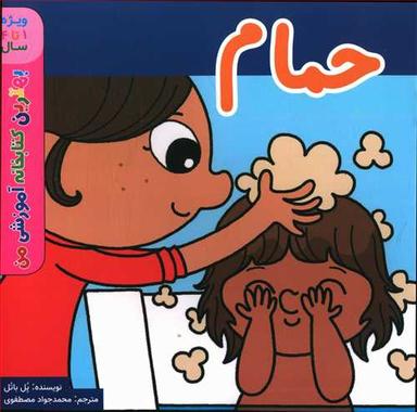 عکس حمام