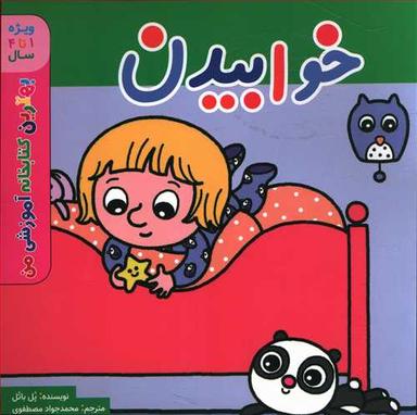عکس خوابیدن