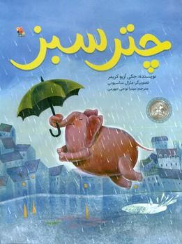 عکس چتر سبز