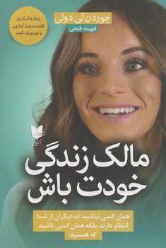 عکس مالک زندگی خودت باش