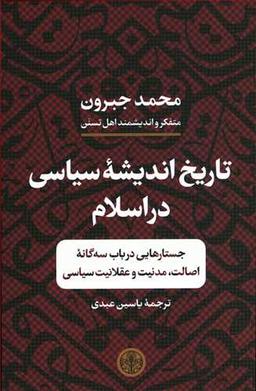 عکس تاریخ اندیشه سیاسی در اسلام