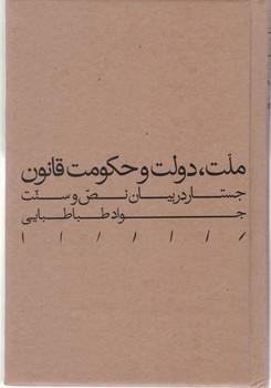 عکس ملت، دولت و حکومت قانون
