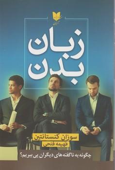 عکس زبان بدن