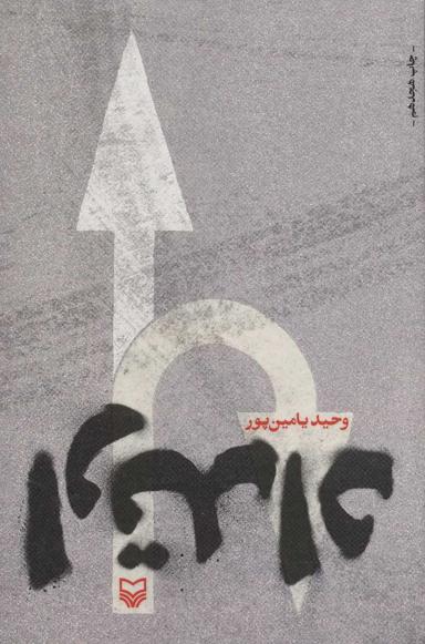 عکس ارتداد