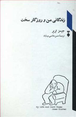 عکس زندگی من و روزگار سخت