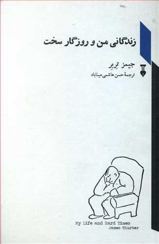 عکس زندگی من و روزگار سخت