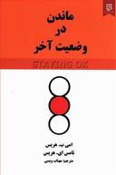 عکس ماندن در وضعیت آخر