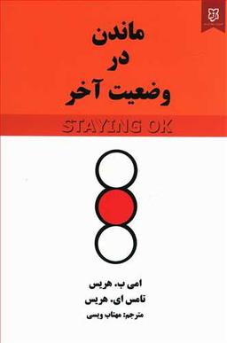عکس ماندن در وضعیت آخر