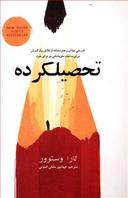 عکس تحصیلکرده