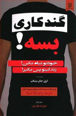 عکس گندکاری بسه