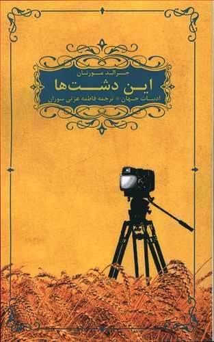 عکس این دشت‌ها