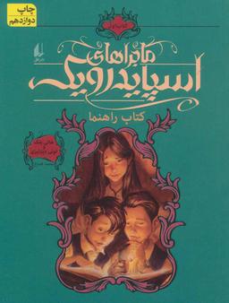 عکس کتاب راهنما