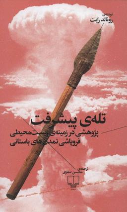 عکس تلهٔ پیشرفت