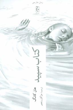 عکس کتاب سپید