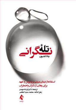 عکس تله نگرانی