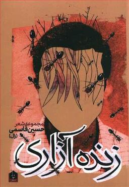 عکس زنده آزاری