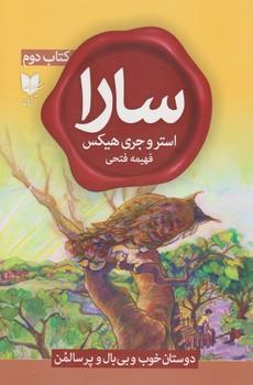 عکس سارا (کتاب دوم)