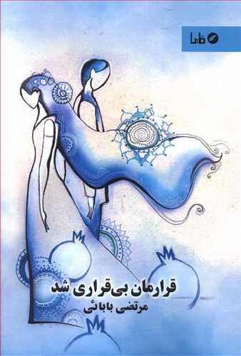 عکس قرارمان بی‌قرار شد