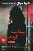 عکس پیدایت کردم