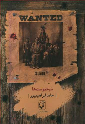 عکس سرخپوست‌ها: مجموعه شعر