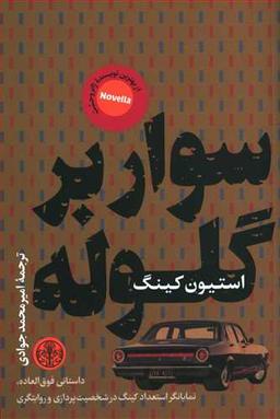 عکس سوار بر گلوله