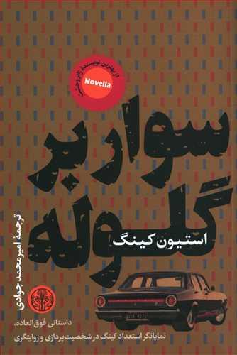 عکس سوار بر گلوله