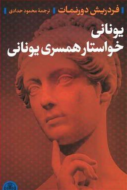 عکس یونانی خواستار همسری یونانی: رمان