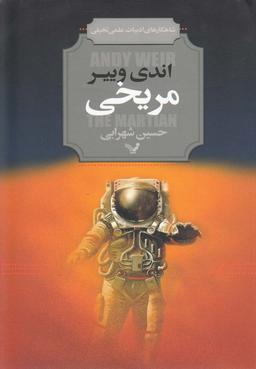 عکس مریخی