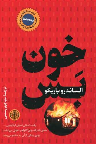 عکس خون بس